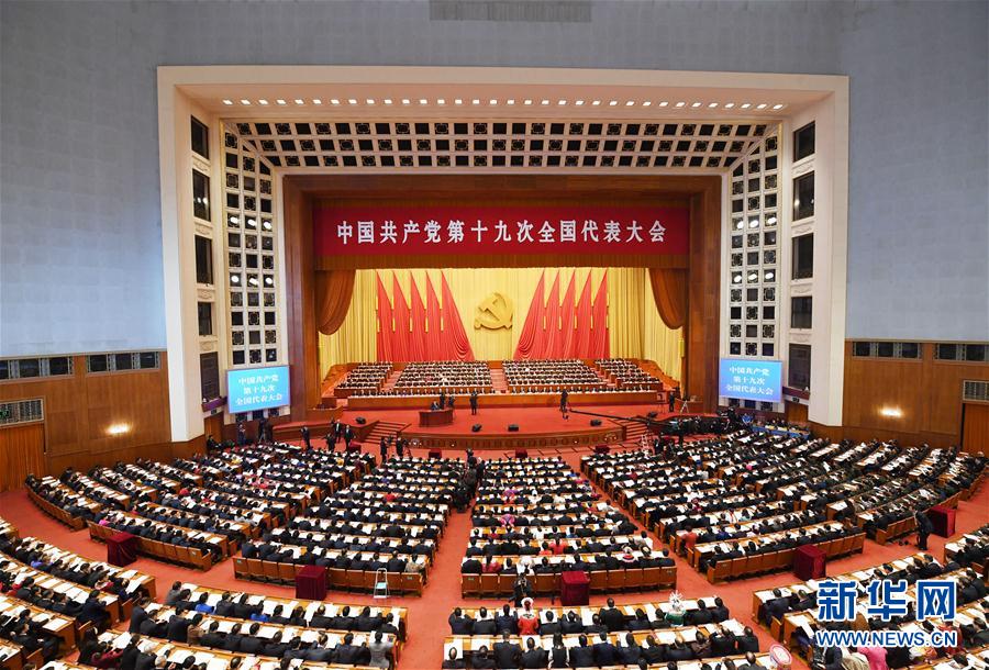 <b>中国共产党第十九次全国代表大会在北京开幕 习近平作报告</b>