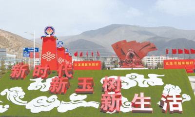 热烈庆祝玉树藏族自治州