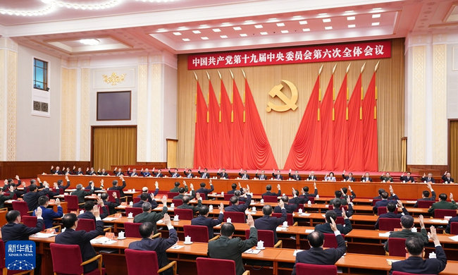 中国共产党第十九届中央