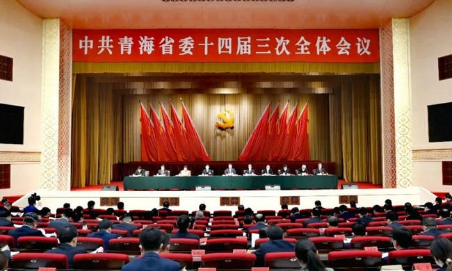 中共青海省委十四届三次全体会议召开